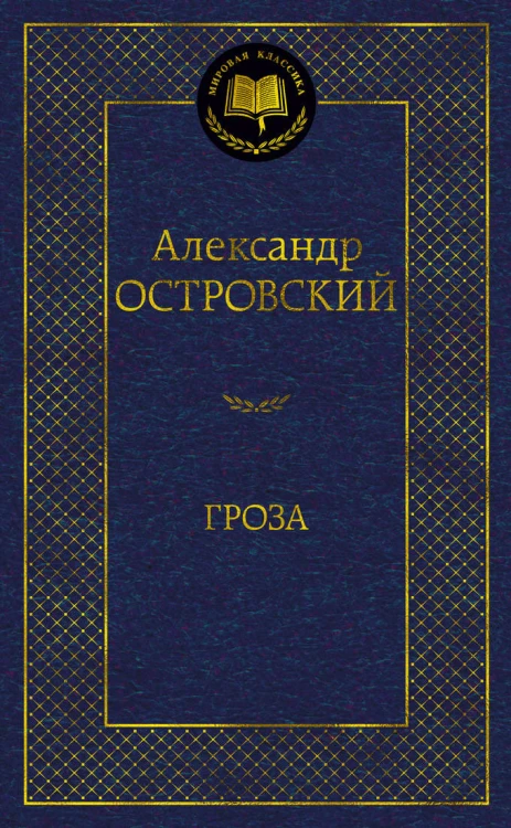 Гроза