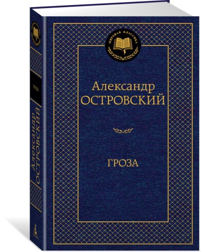 Гроза