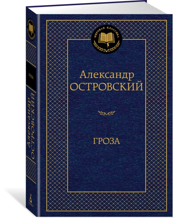 Гроза