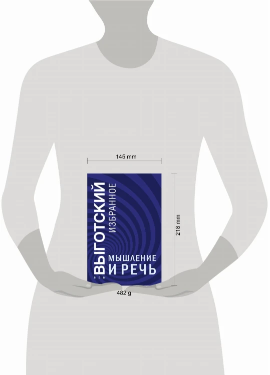 Мышление и речь