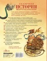 Сказочная история мореплавания