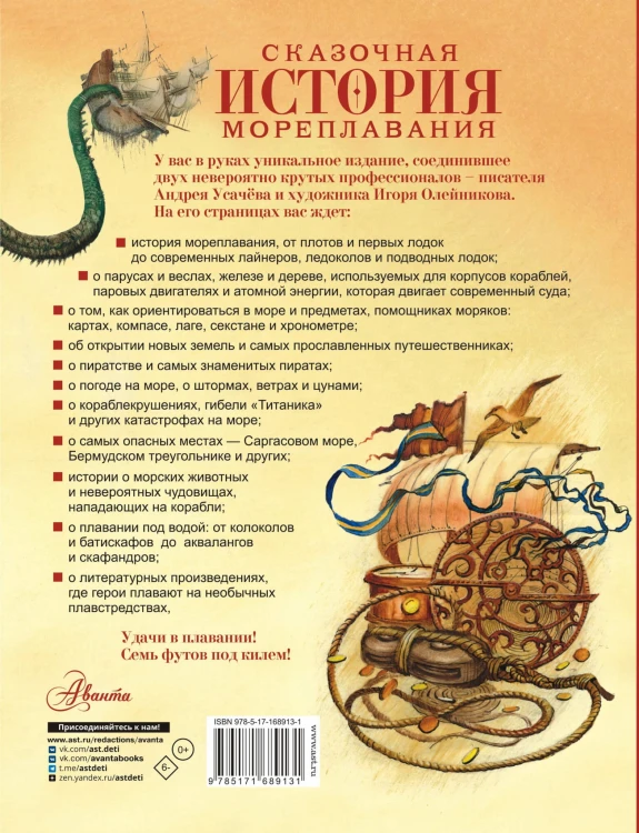 Сказочная история мореплавания