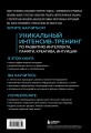 Мозг на 100 %. Интеллект. Память. Креатив. Интуиция. Интенсив-тренинг по развитию суперспособностей (новое оформление) 17-е издание
