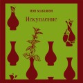 Набор книг Иэна Макьюэна (из 2-х книг: "Искупление", "Амстердам")
