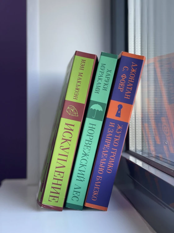Набор книг Иэна Макьюэна (из 2-х книг: "Искупление", "Амстердам")