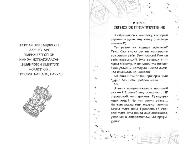 Очень страшные дела. Проклятие оборотней (#2)