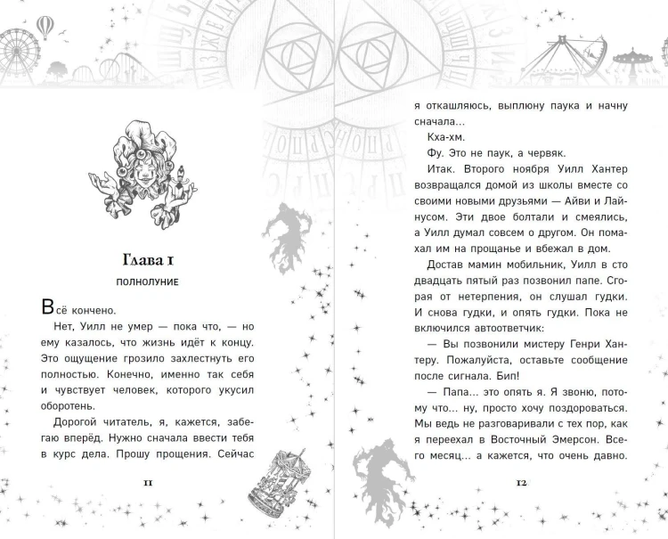 Очень страшные дела. Проклятие оборотней (#2)