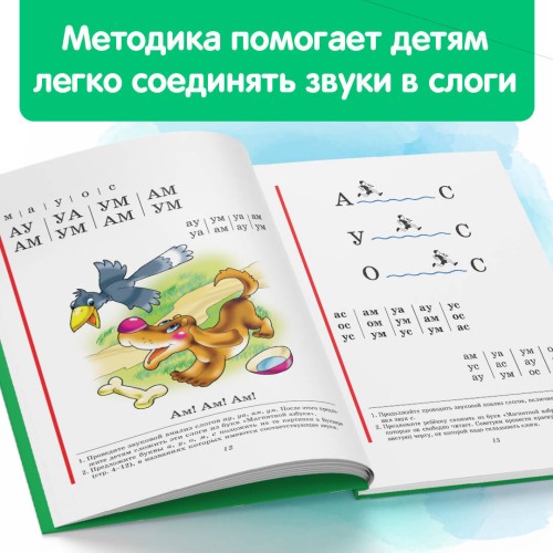 Комплект Н. Жукова: Букварь + Касса букв, слогов и счёта (ОРС)