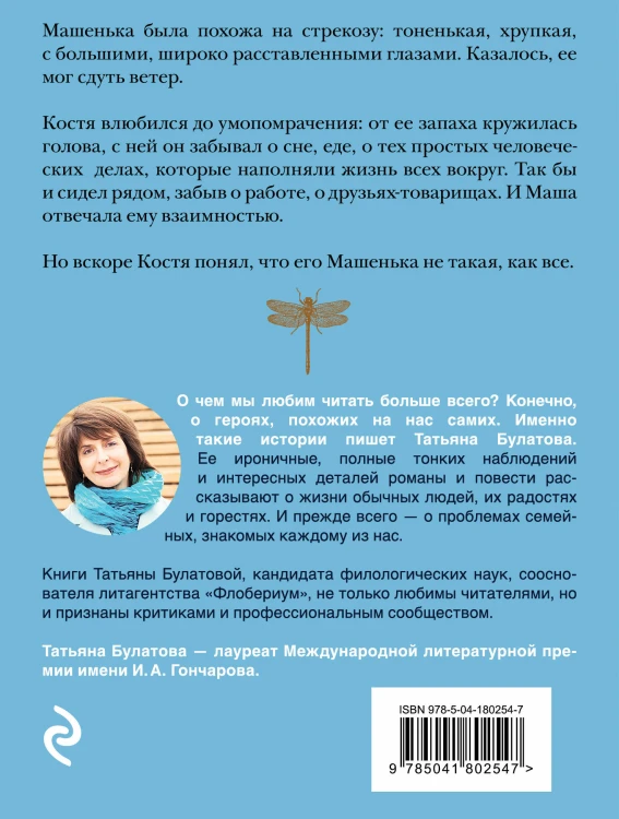 Стрекоза ты моя бестолковая