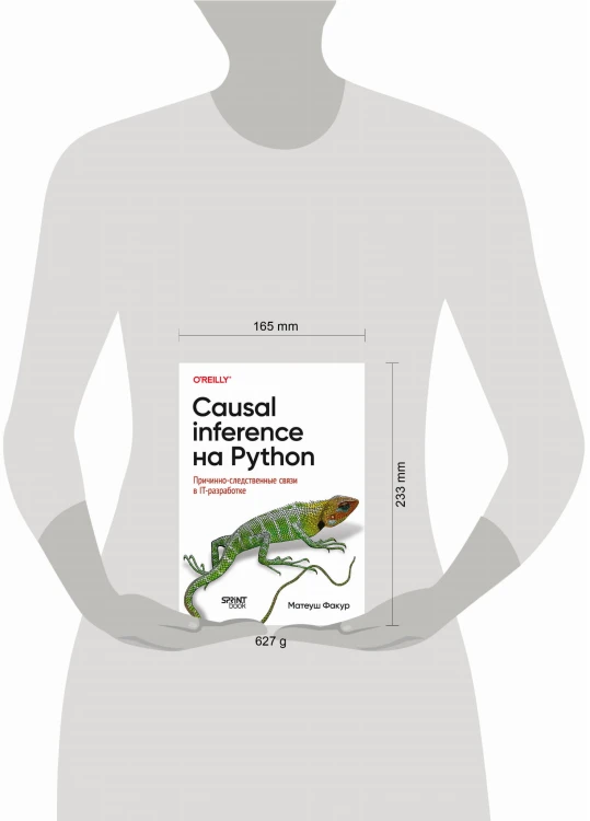 Causal Inference на Python. Причинно-следственные связи в IT-разработке