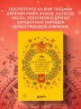 Мифы Центральной и Южной Америки: майя, ацтеки, инки и другие