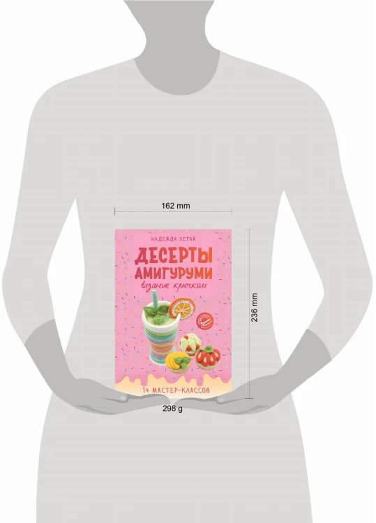 Десерты амигуруми. Вязание крючком