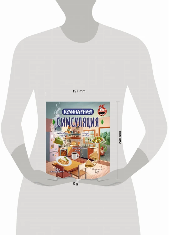 Кулинарная Симсуляция