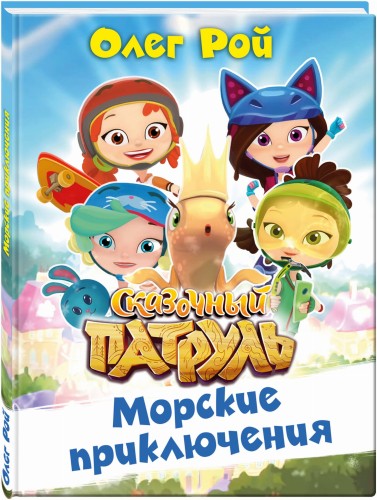 Морские приключения
