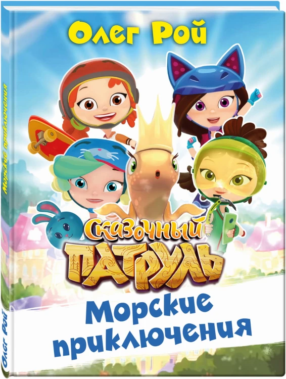 Морские приключения