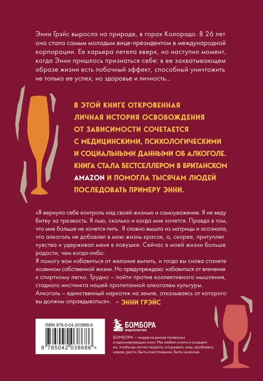 В ясном уме. Как алкоголь манипулирует подсознанием и как это прекратить (мягкая обл.)