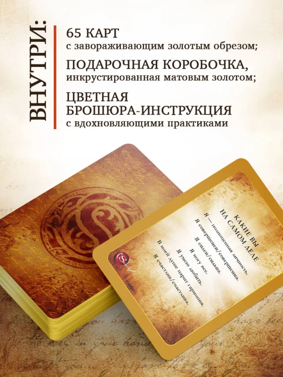 Карты Исполнения Желаний