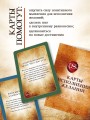 Карты Исполнения Желаний