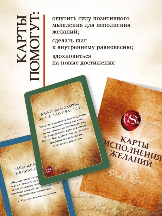 Карты Исполнения Желаний