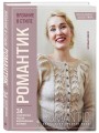 Комплект книг: Стили современного вязания (ИК)