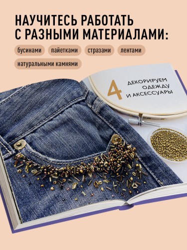 Вышивка бисером от А до Я. Полный практический курс по работе с бисером и другими декоративными материалами