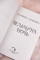 Ведьмина ночь