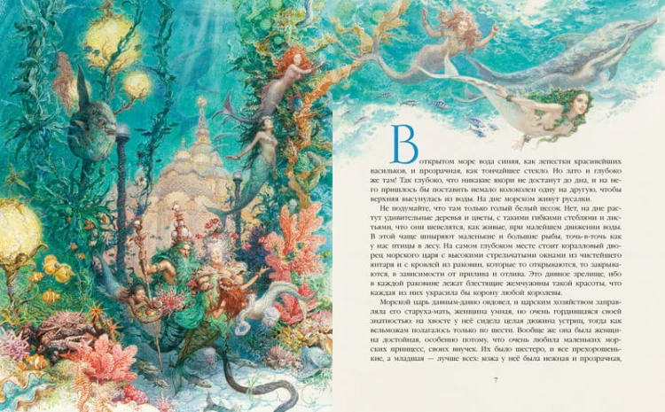 Русалочка (иллюстр. Ломаева А.)