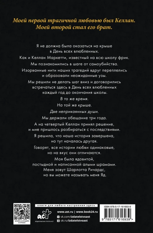 Милый яд