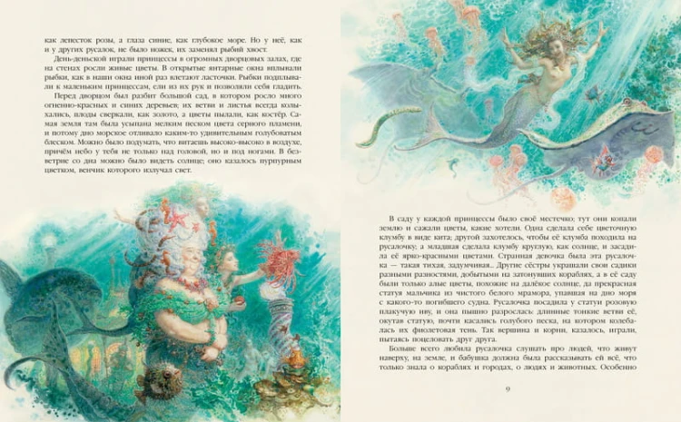 Русалочка (иллюстр. Ломаева А.)