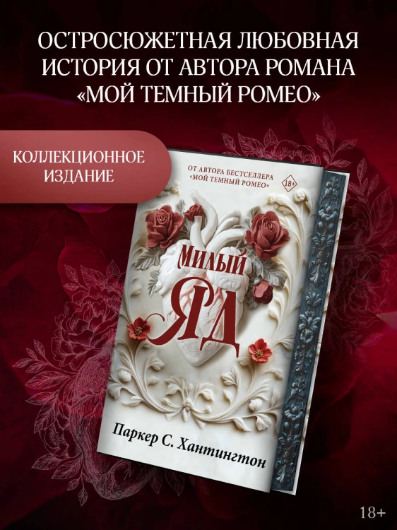 Милый яд. Специальное издание