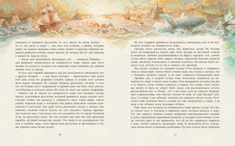 Русалочка (иллюстр. Ломаева А.)