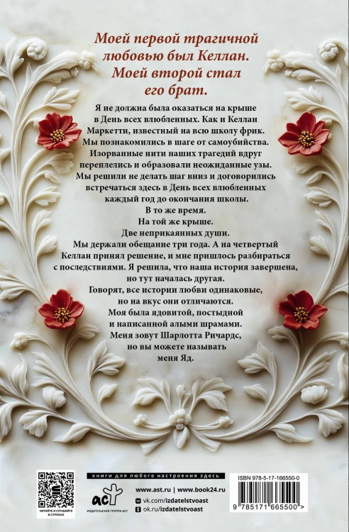 Милый яд. Специальное издание