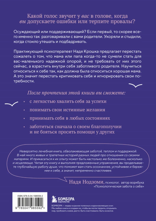 Стань себе хорошей мамой. Как согреть своего внутреннего ребенка и дать ему поддержку