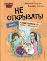 Читаю сам. Не открывать! Иначе плюшевый монстр вызовет снежную бурю! (# 1)