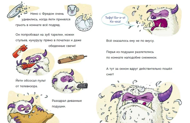 Читаю сам. Не открывать! Иначе плюшевый монстр вызовет снежную бурю! (# 1)
