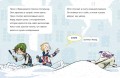 Читаю сам. Не открывать! Иначе плюшевый монстр вызовет снежную бурю! (# 1)