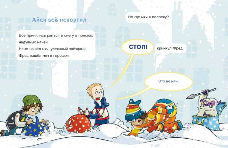 Читаю сам. Не открывать! Иначе плюшевый монстр вызовет снежную бурю! (# 1)