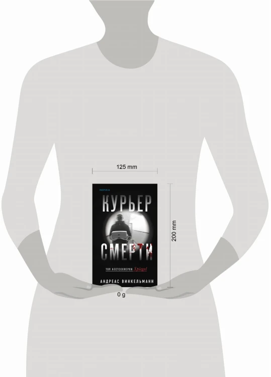 Курьер смерти