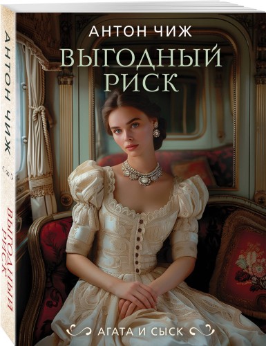 Выгодный риск