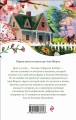 Аня из Зеленых Мезонинов