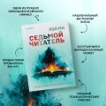 Седьмой читатель (#4)
