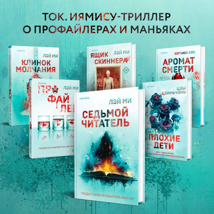 Седьмой читатель (#4)