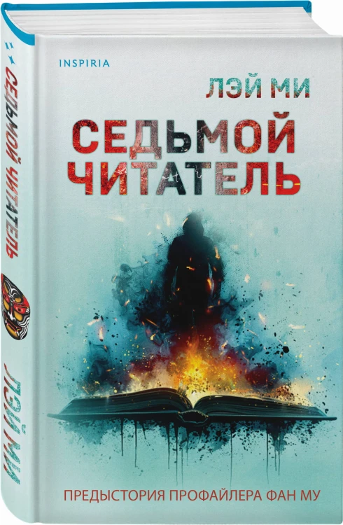 Седьмой читатель (#4)