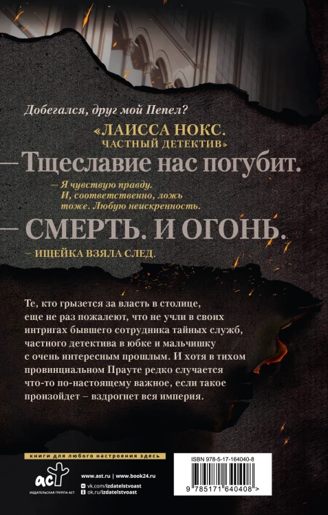 В пепел