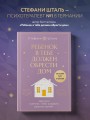 Набор из 2х книг: Ребенок в тебе должен обрести дом. Вернуться в детство, чтобы исправить взрослые ошибки. Подарочное издание + стикерпак от опрокинутый лес + Ребенок в тебе должен обрести дом. Воркбук для самостоятельной работы. 3 шага к настоящему себе…