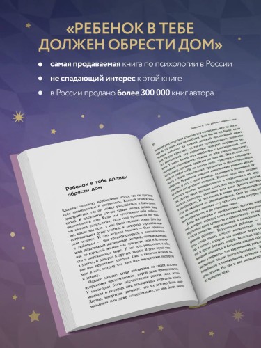 Набор из 2х книг: Ребенок в тебе должен обрести дом. Вернуться в детство, чтобы исправить взрослые ошибки. Подарочное издание + стикерпак от опрокинутый лес + Ребенок в тебе должен обрести дом. Воркбук для самостоятельной работы. 3 шага к настоящему себе…