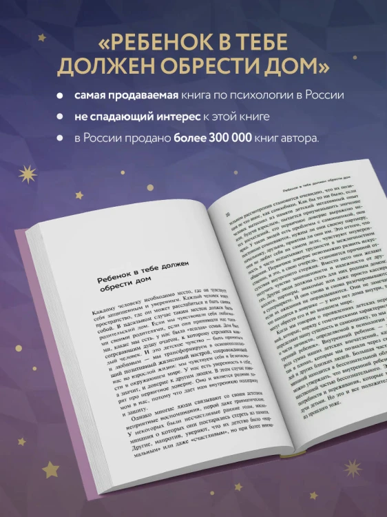Набор из 2х книг: Ребенок в тебе должен обрести дом. Вернуться в детство, чтобы исправить взрослые ошибки. Подарочное издание + стикерпак от опрокинутый лес + Ребенок в тебе должен обрести дом. Воркбук для самостоятельной работы. 3 шага к настоящему себе…