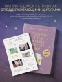Набор из 2х книг: Ребенок в тебе должен обрести дом. Вернуться в детство, чтобы исправить взрослые ошибки. Подарочное издание + стикерпак от опрокинутый лес + Ребенок в тебе должен обрести дом. Воркбук для самостоятельной работы. 3 шага к настоящему себе…