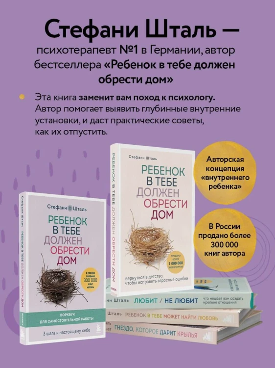 Набор из 2х книг: Ребенок в тебе должен обрести дом. Вернуться в детство, чтобы исправить взрослые ошибки. Подарочное издание + стикерпак от опрокинутый лес + Ребенок в тебе должен обрести дом. Воркбук для самостоятельной работы. 3 шага к настоящему себе…