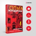 Проклятие Спящей красавицы